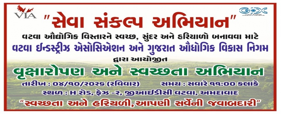 Plantation Drive under Seva Setu Sanklap by VIA & GIDC 04.10.2026
